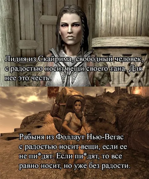 Лидия и рабыня из Нью-Вегаса
