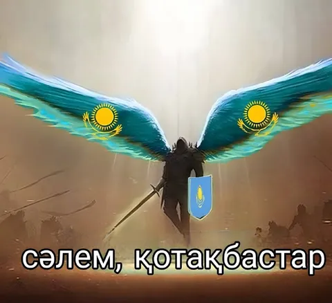 Қанатты қазақ сәлемі
