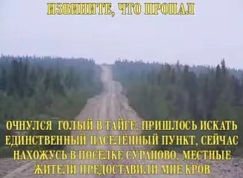 Очнулся голый в тайге