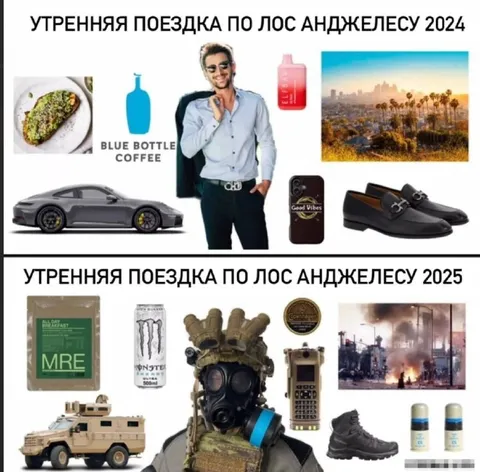 Утренняя поездка по Лос-Анджелесу