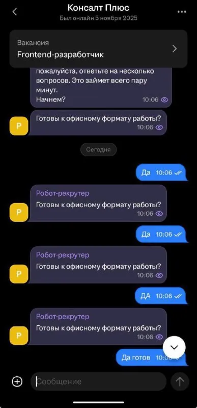 Робот-рекрутер задаёт один вопрос