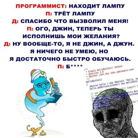 Программист вызывает джуна