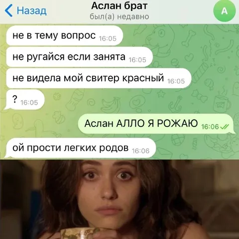 Алло, я рожаю
