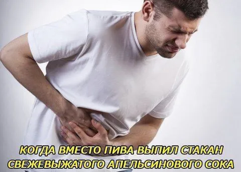 Когда выпил апельсиновый сок