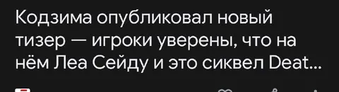 Кодзима показал новый тизер