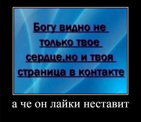 Богу видно страницу ВКонтакте
