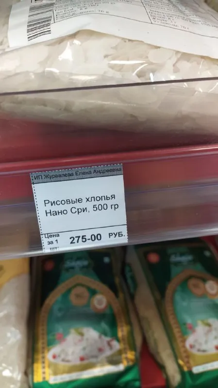 Рисовые хлопья за 275 рублей