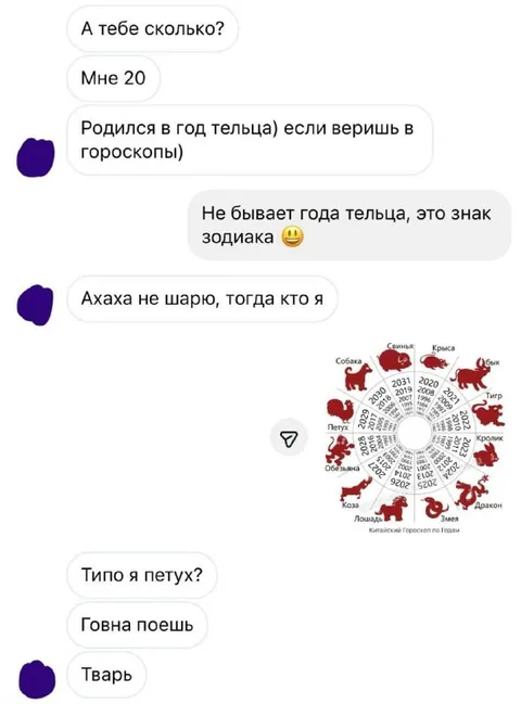Типа я петух?