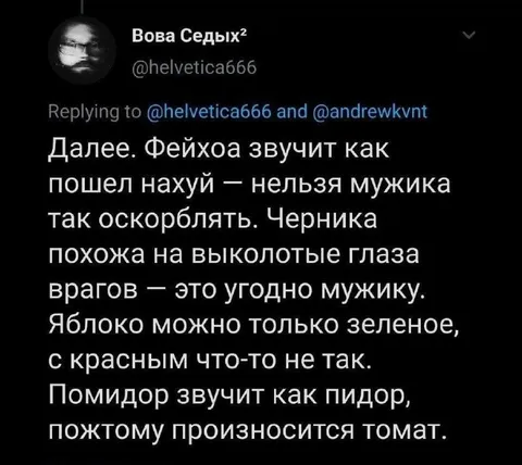 Фейхоа звучит как пошел нахуй