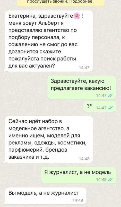 Вы модель, а не журналист