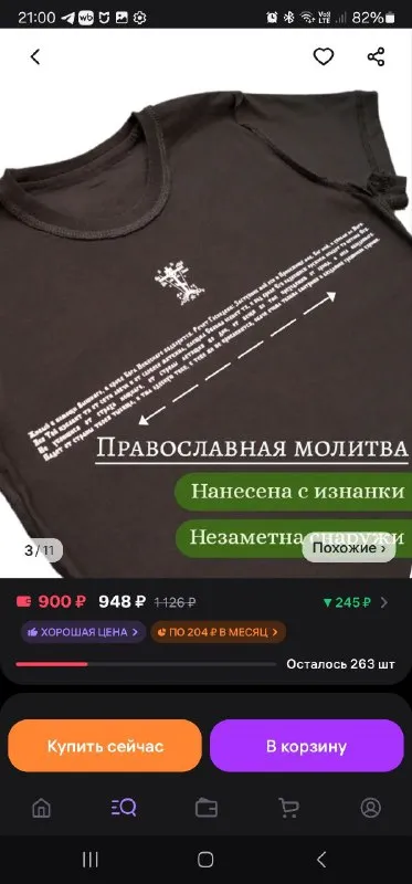 Православная молитва наизнанку
