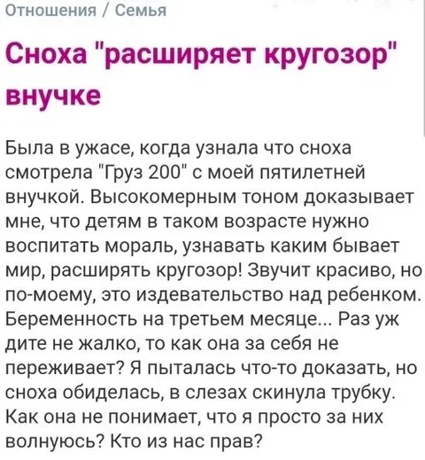 Сноха расширяет кругозор внучке