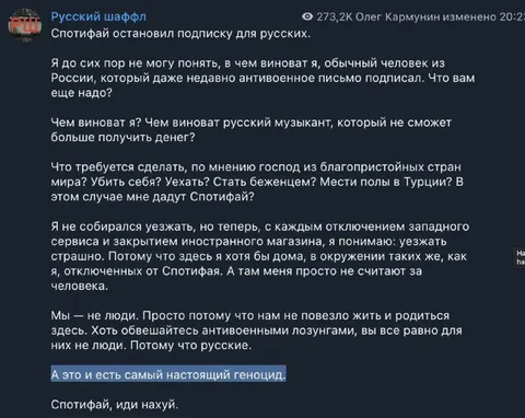 Spotify, иди нахуй