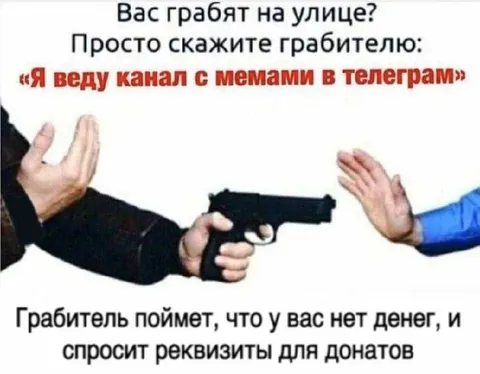 Грабитель просит донаты