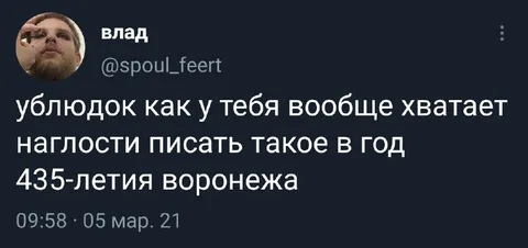 Наглость писать про юбилей Воронежа
