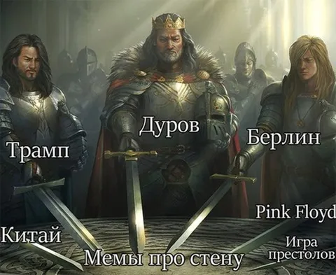 Мемы про стену в стиле Игры престолов
