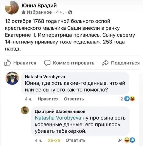 Прививка Екатерины II