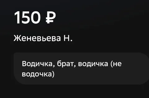Водичка, брат, водичка