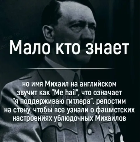 Михаил на английском