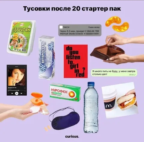 Тусовки после 20 стартер пак