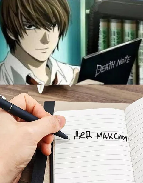 Тетрадь с именем под Death Note