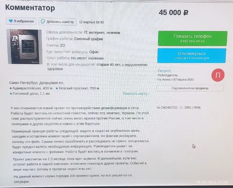 Вакансия комментатора фейков