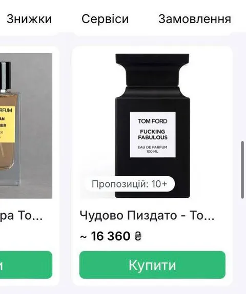 Чудово Пиздато парфум