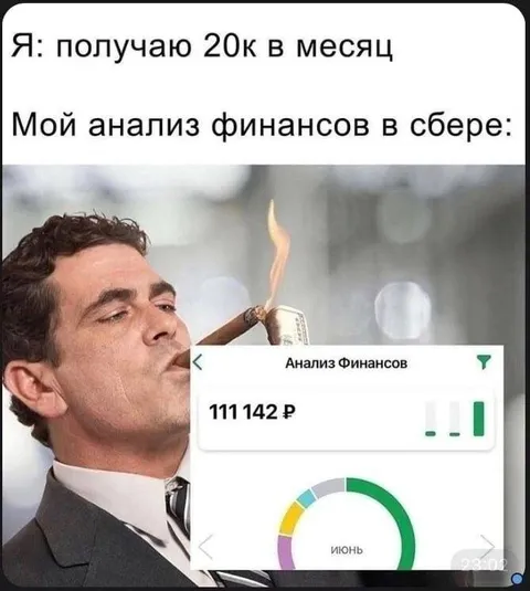 Получаю 20к, анализ финансов
