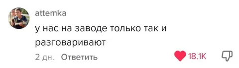 Разговоры на заводе