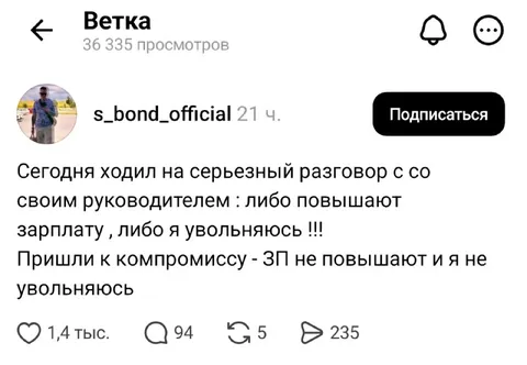 Компромисс с начальником