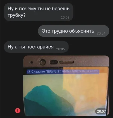 Почему не берёшь трубку
