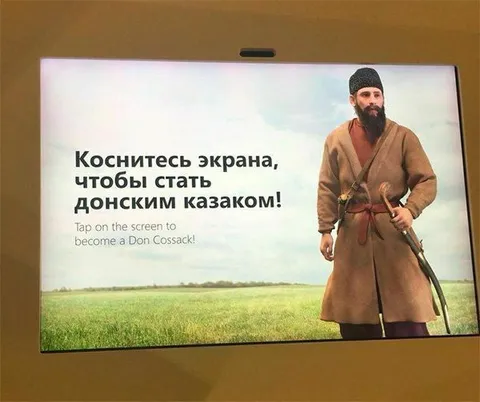 Стань донским казаком