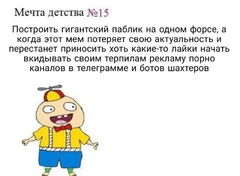 Мечта детства про гигантский паблик