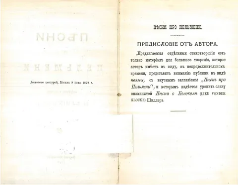 Пѣсни про пельмени