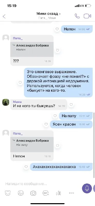 Папа, на кого ты быкуешь