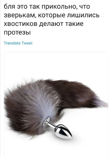Протезы для зверьков без хвостиков