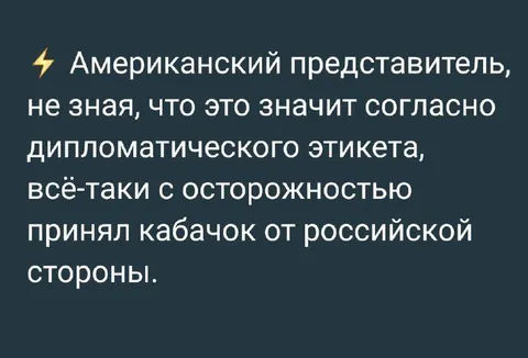 Американский представитель и кабачок