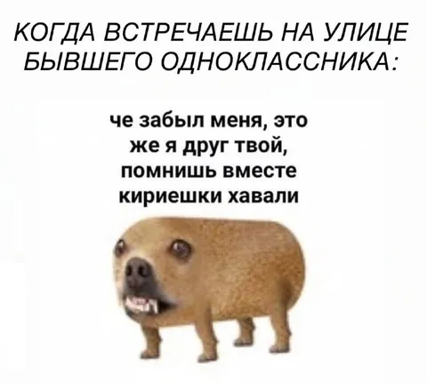 Встреча с бывшим одноклассником