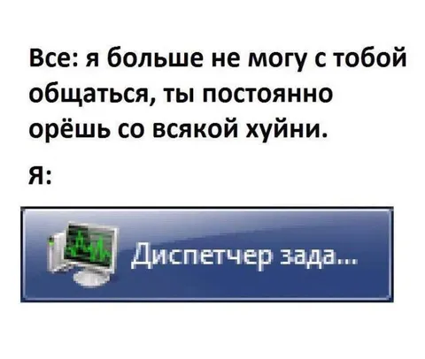 Я — диспетчер задач