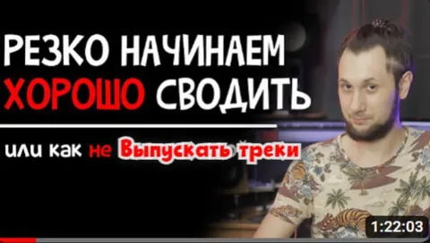 Резко начинаем хорошо сводить