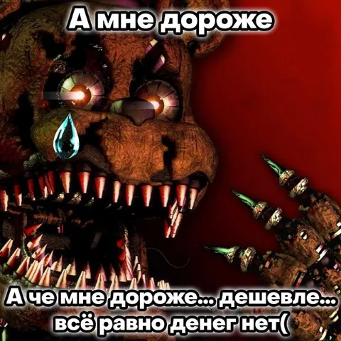 Дорожже, дешевле — денег нет