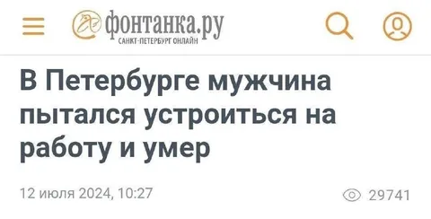 Мужчина устроился на работу и умер