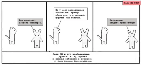Заяц ПЦ идет на войну
