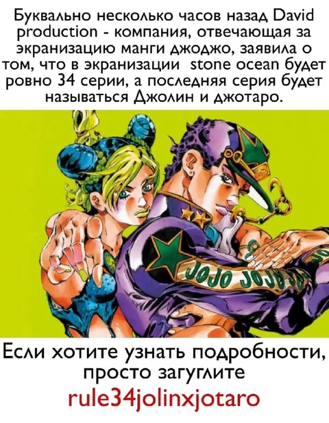Последняя серия — Джолин и Джотаро