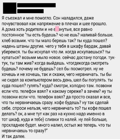 Съехал и мне помогло
