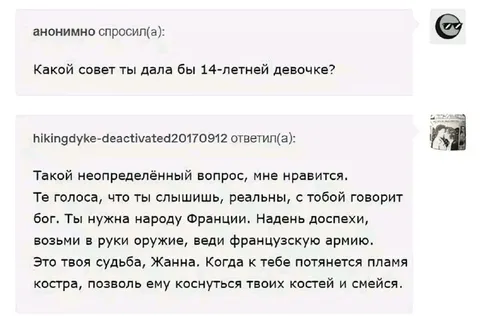 Совет четырнадцатилетней Жанне