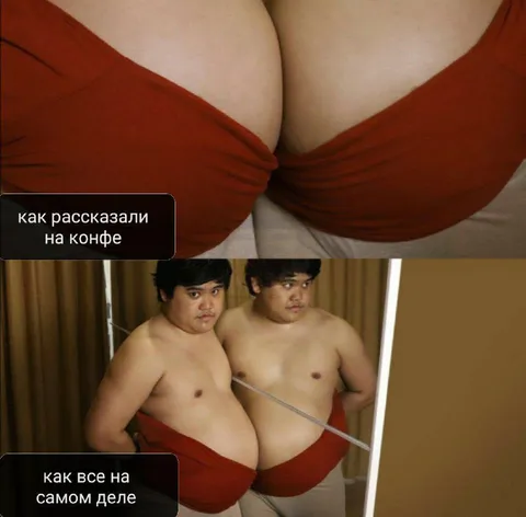 Как рассказали на конфе и как всё на самом деле