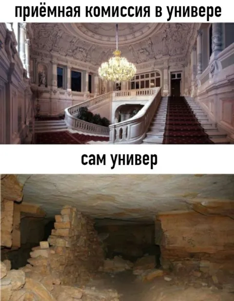 Приёмная комиссия и подземелье