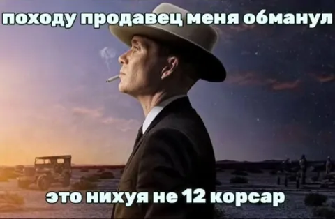 Продавец обманул на 12 косарей