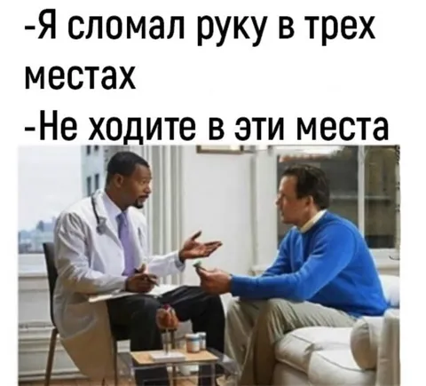 Сломал руку в трех местах